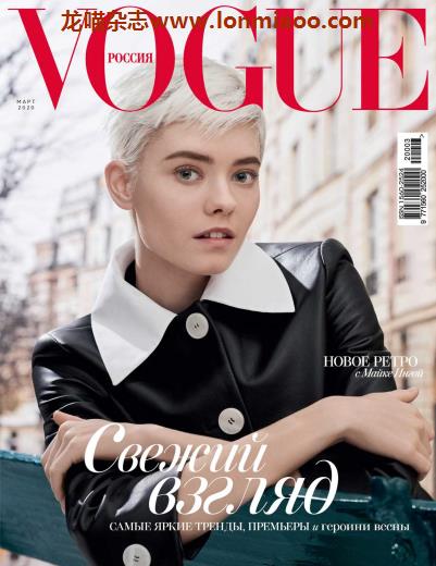 [俄罗斯版]Vogue 时尚杂志 2020年3月刊